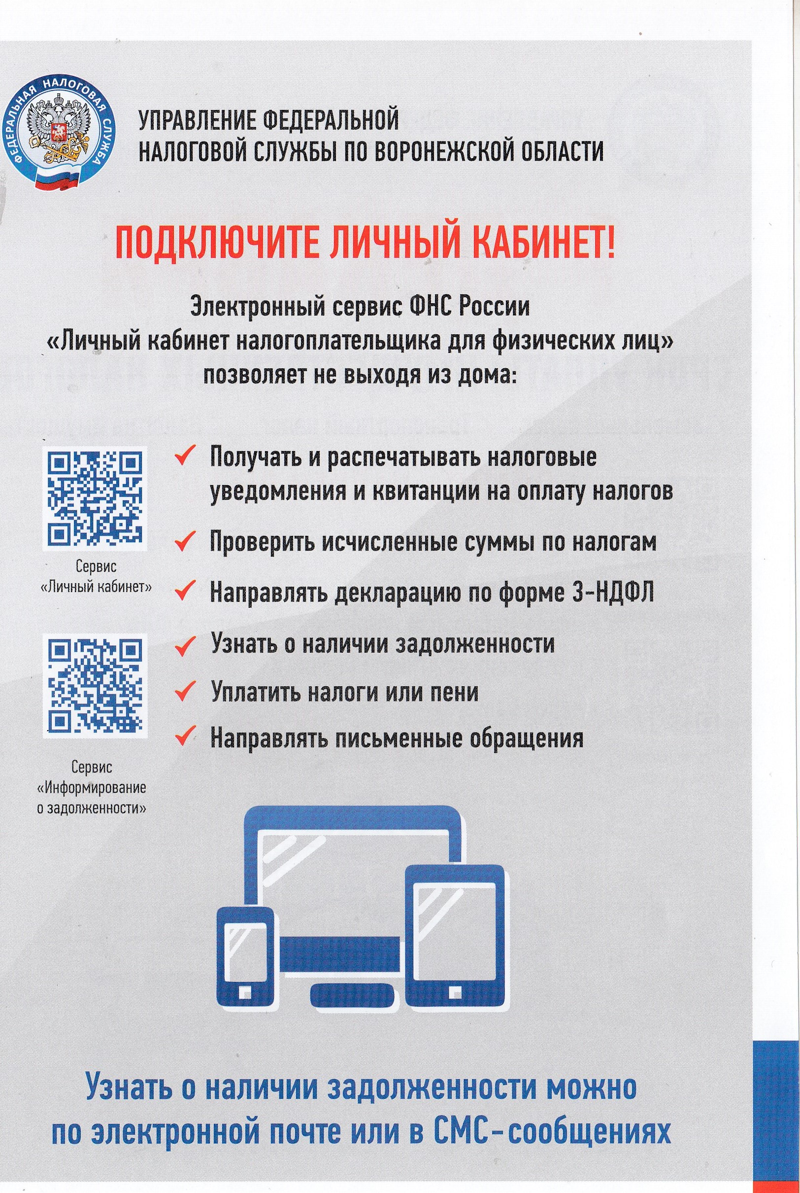 Уважаемые налогоплательщики!  Получить налоговое уведомление  можно через портал Госуслуг.