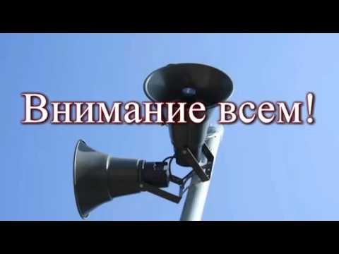 В Петропавловском районе зазвучат сигналы тревоги &quot;Внимание всем&quot; для проверки системы оповещения.