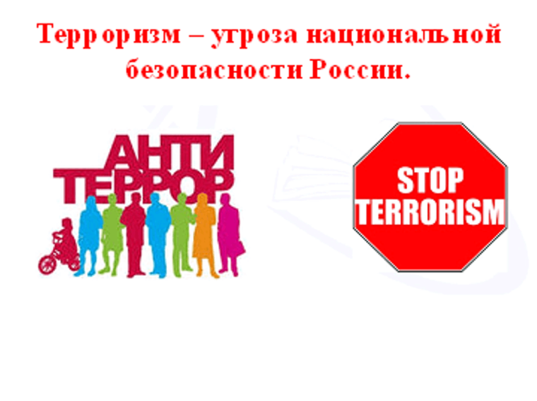 Перечень признаков возможной подготовки диверсионно-террористического акта. Перечень признаков возможной подготовки диверсионно-террористического акта.
